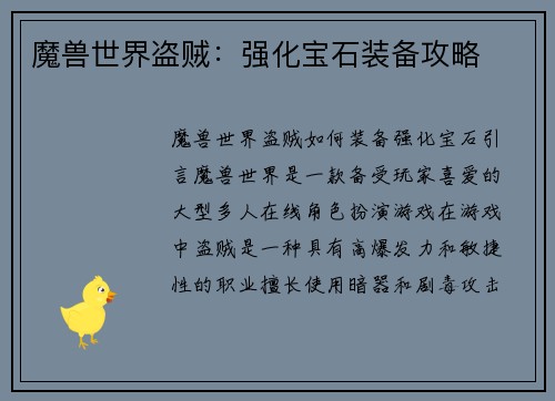 魔兽世界盗贼：强化宝石装备攻略
