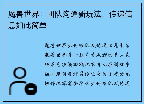 魔兽世界：团队沟通新玩法，传递信息如此简单