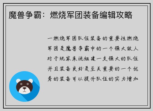 魔兽争霸：燃烧军团装备编辑攻略
