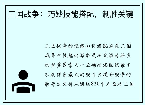 三国战争：巧妙技能搭配，制胜关键