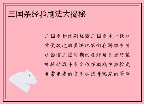 三国杀经验刷法大揭秘