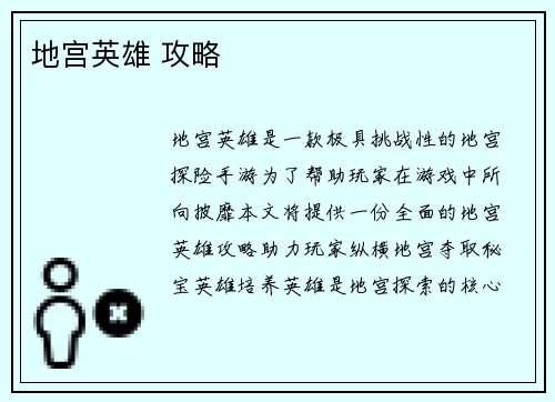 地宫英雄 攻略