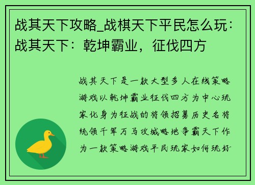 战其天下攻略_战棋天下平民怎么玩：战其天下：乾坤霸业，征伐四方