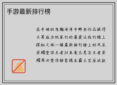 手游最新排行榜
