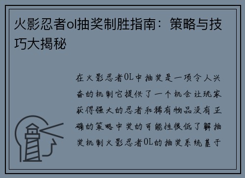 火影忍者ol抽奖制胜指南:策略与技巧大揭秘