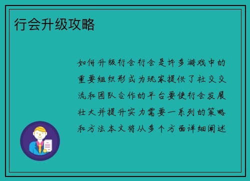 行会升级攻略